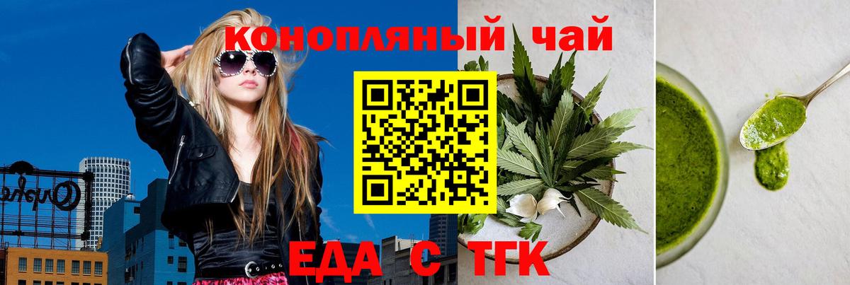 Еда ТГК конопля Нягань