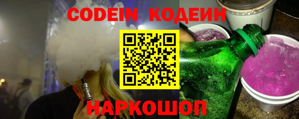 Codein напиток Lean (лин) Нягань
