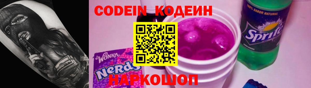 Кодеиновый сироп Lean напиток Lean (лин)  Кодеиновый сироп Lean Purple Drank  Вход с VPN  Нягань 